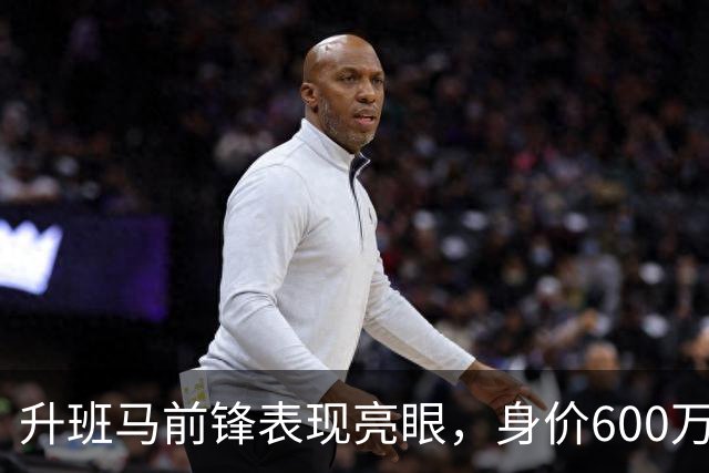升班马前锋表现亮眼，身价600万欧的贝鲁米值得更大俱乐部青睐